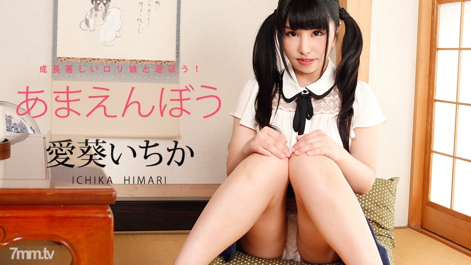 012618-592 Amaebo Vol.32 Ichika Aoi