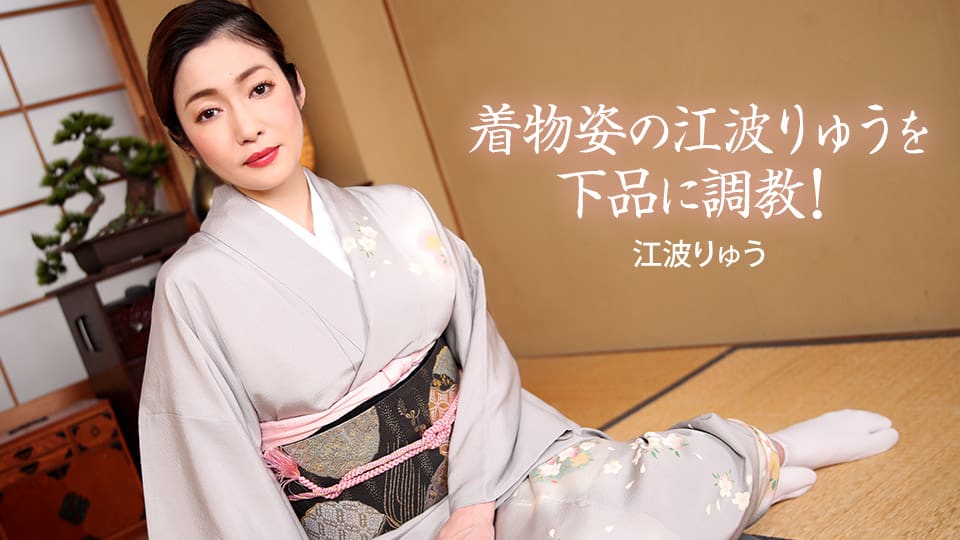 以粗俗的方式訓練Ryu！