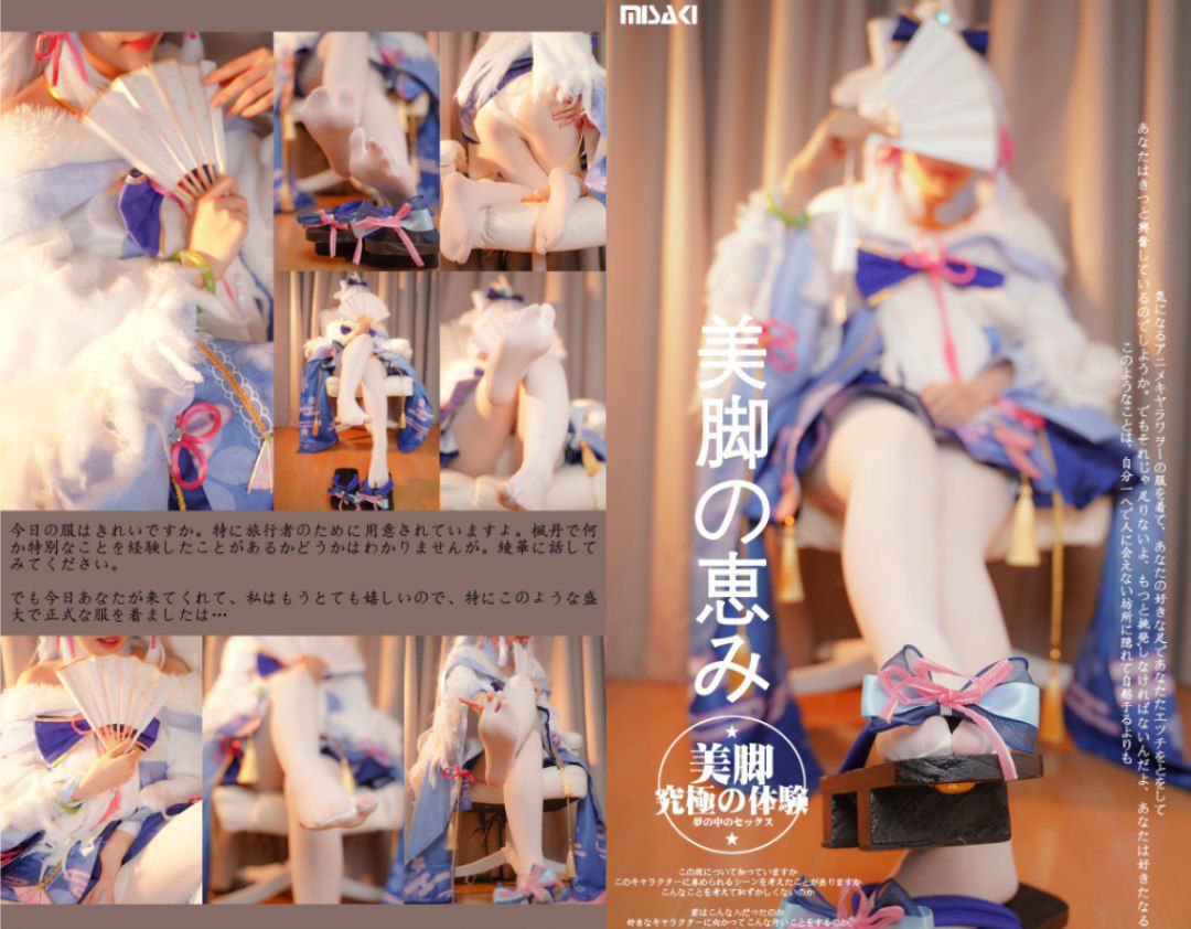 Misaki Suzuki: The Blessing of Beautiful Feet (edited by Ayaka Kamisato (Egret Sakura))
