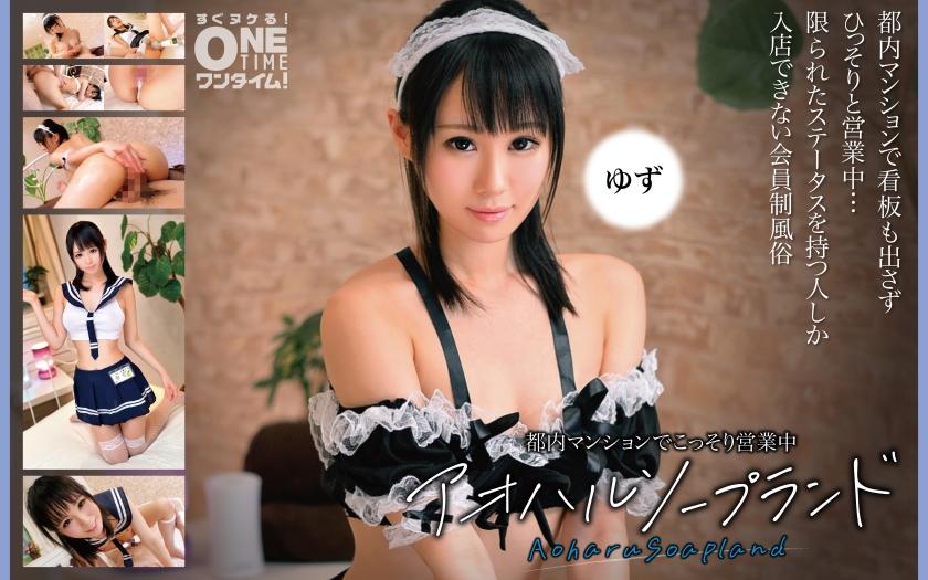 393OTIM-375 Aoharu Soapland Yuzu beroperasi secara rahsia di sebuah apartmen Tokyo