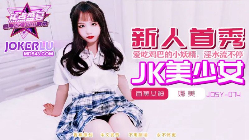 Focus jdsy-074 A pure high school girl who likes to eat cocks