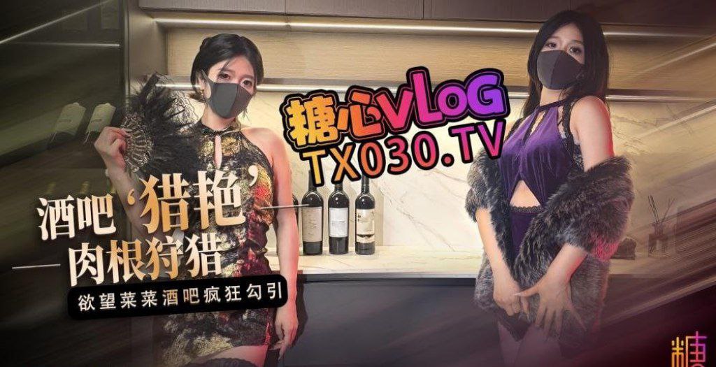 桥本香菜【桃色陪酒女】酒吧猎艳欲望菜菜酒吧肉根疯狂狩猎