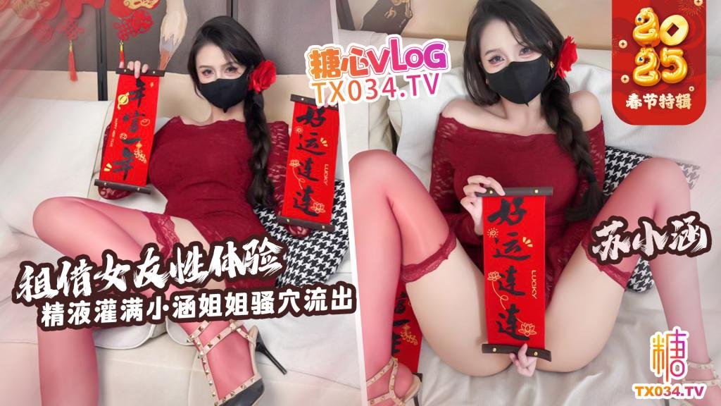 Su Xiaohan [Istimewa Tahun Baru] Sewa Pengalaman Seks Teman Wanita_Cumshot Lubang Harimau Putih Kakak Xiaohan_Air Mani Mengalir Keluar