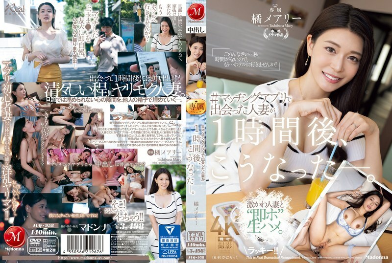 [Mosaic Destroyed][Phụ đề tiếng Trung] JUQ-958 #Đây là những gì đã xảy ra với người phụ nữ đã có chồng mà tôi gặp trên ứng dụng hẹn hò một giờ sau đó. Mary Tachibana