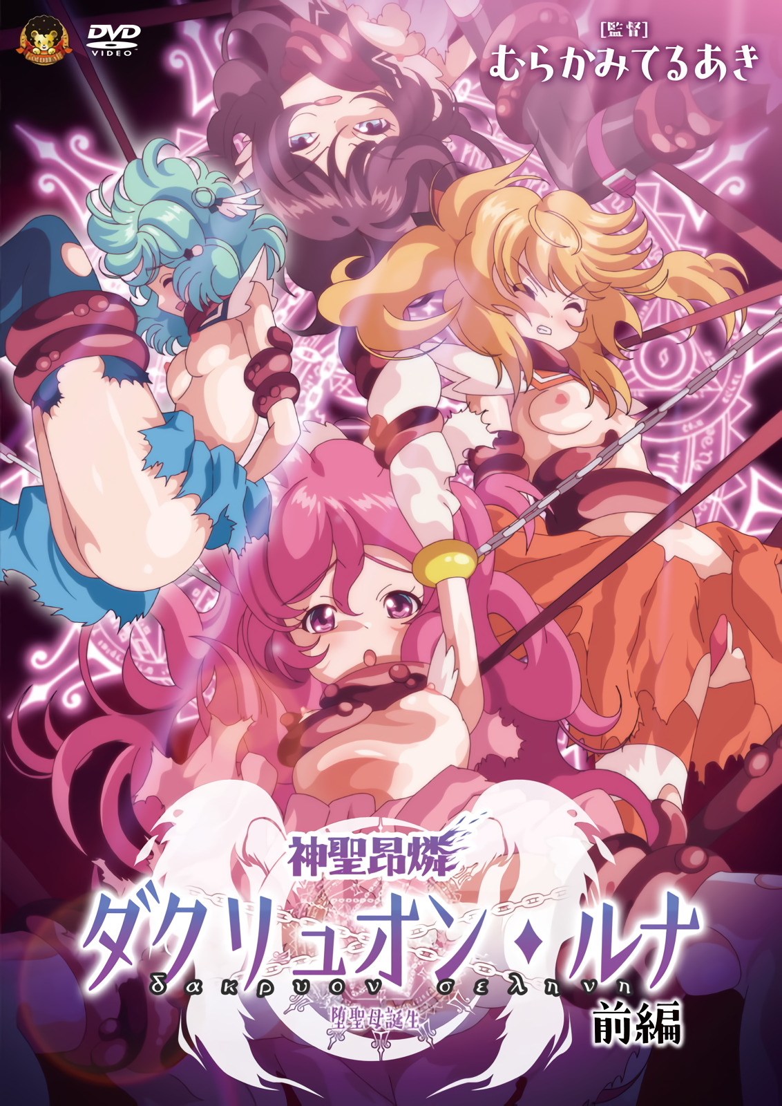 [241206][Chinese subtitles][GOLD BEAR] Sacred Korin Dakuryuon Luna Part 1 ~Birth of the Fallen Virgin Mother~.chs