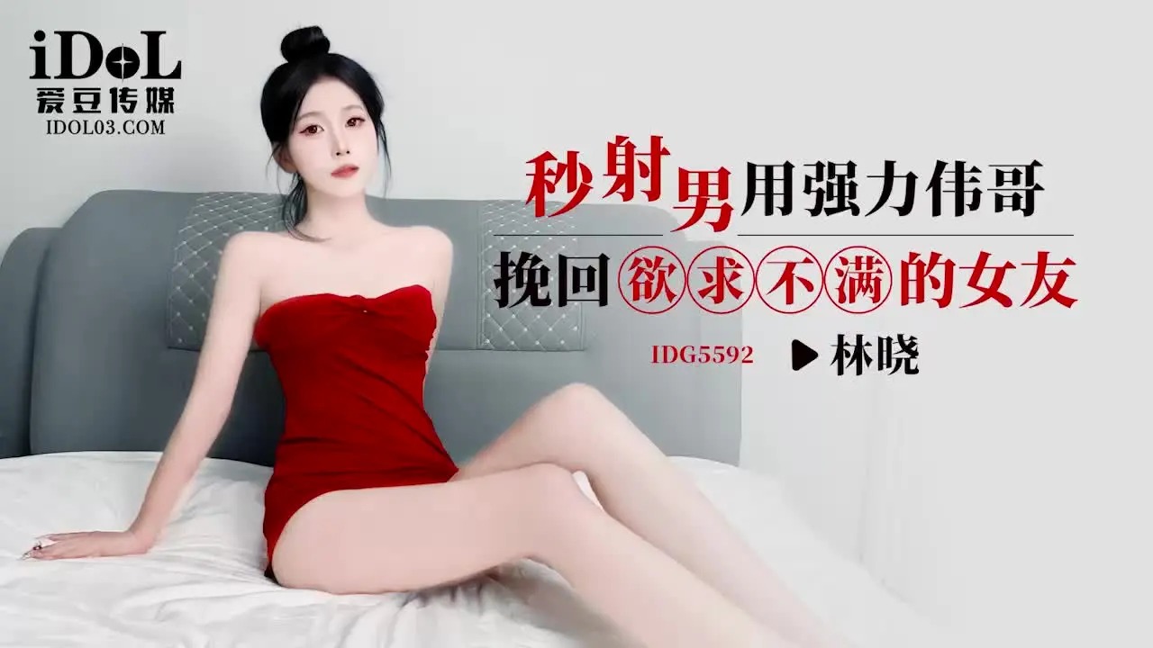Idol Media IDG5592 A man who ejaculates in seconds uses Viagra to win back his unsatisfied girlfriend