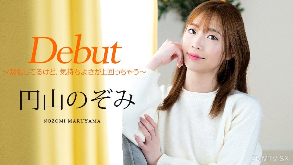 011025-001 第98卷第一次〜我很緊張，但舒適感更高〜Nozomi Maruyama FHD