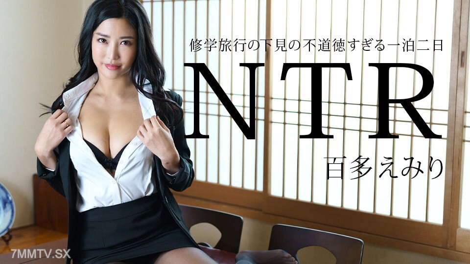 011225-001 也有一次上學旅行，兩天零晚的NTR Hyakuta Emiri-FHD