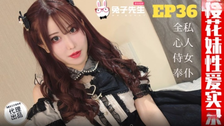 【兔子先生】TZ_191_天音美紗_櫻花妹性愛實錄EP36_私人女僕全心侍奉